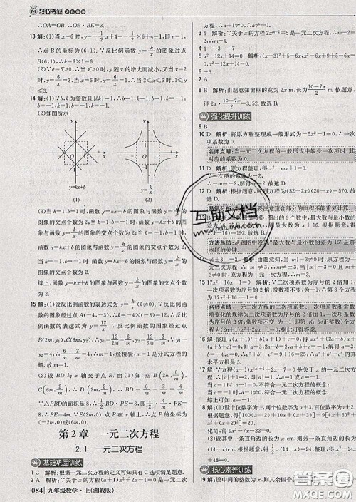 2020年秋1加1轻巧夺冠优化训练九年级数学上册湘教版参考答案 2020年秋1加1轻巧夺冠优化训练九年级数学上册湘教版参考答案