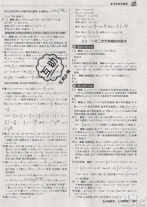 2020年秋1加1轻巧夺冠优化训练九年级数学上册湘教版参考答案 2020年秋1加1轻巧夺冠优化训练九年级数学上册湘教版参考答案