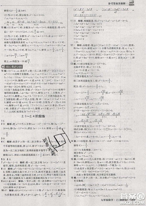 2020年秋1加1轻巧夺冠优化训练九年级数学上册湘教版参考答案 2020年秋1加1轻巧夺冠优化训练九年级数学上册湘教版参考答案