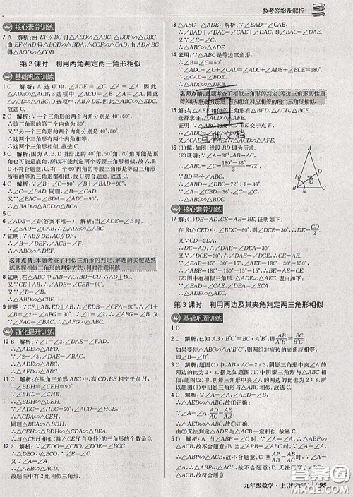 2020年秋1加1轻巧夺冠优化训练九年级数学上册湘教版参考答案 2020年秋1加1轻巧夺冠优化训练九年级数学上册湘教版参考答案