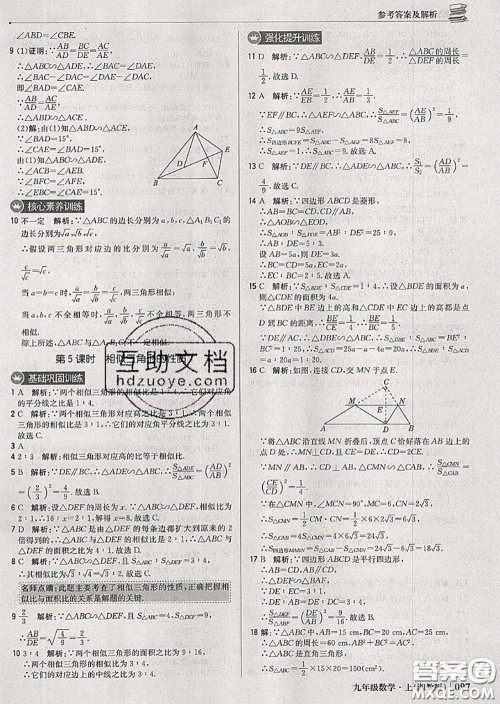 2020年秋1加1轻巧夺冠优化训练九年级数学上册湘教版参考答案 2020年秋1加1轻巧夺冠优化训练九年级数学上册湘教版参考答案
