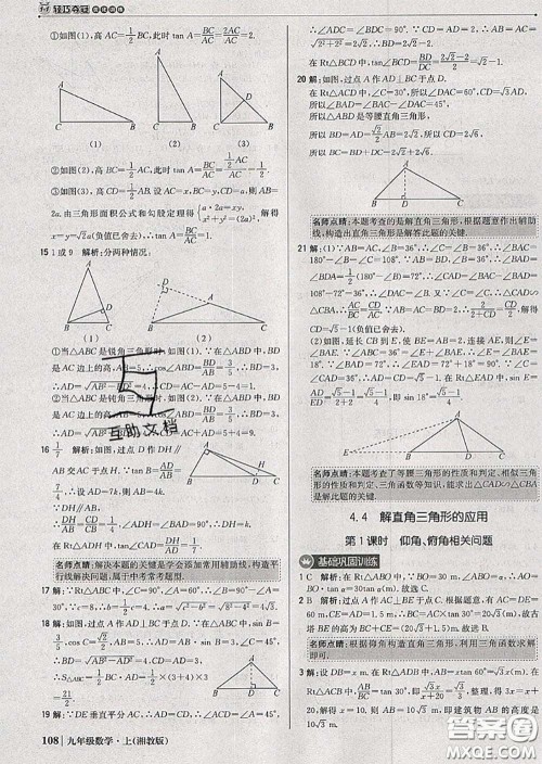 2020年秋1加1轻巧夺冠优化训练九年级数学上册湘教版参考答案 2020年秋1加1轻巧夺冠优化训练九年级数学上册湘教版参考答案