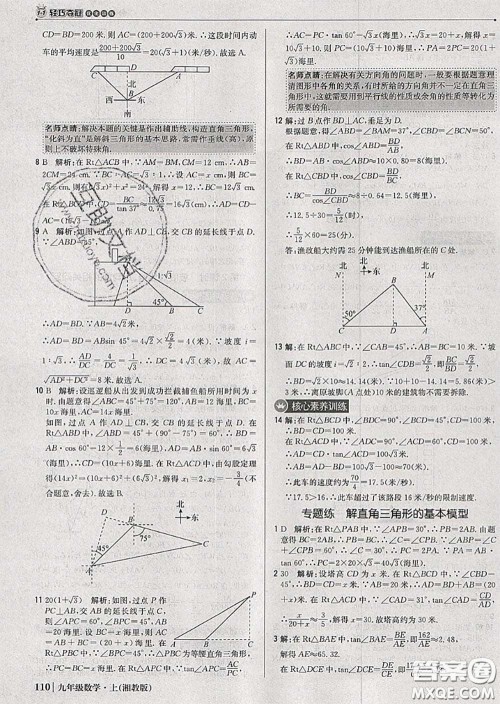 2020年秋1加1轻巧夺冠优化训练九年级数学上册湘教版参考答案 2020年秋1加1轻巧夺冠优化训练九年级数学上册湘教版参考答案