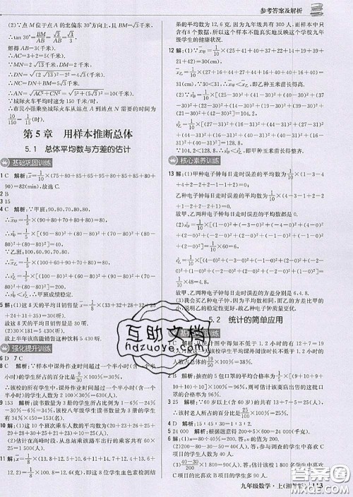 2020年秋1加1轻巧夺冠优化训练九年级数学上册湘教版参考答案 2020年秋1加1轻巧夺冠优化训练九年级数学上册湘教版参考答案