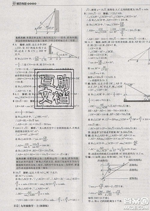 2020年秋1加1轻巧夺冠优化训练九年级数学上册湘教版参考答案