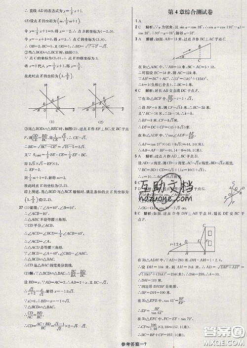 2020年秋1加1轻巧夺冠优化训练九年级数学上册湘教版参考答案 2020年秋1加1轻巧夺冠优化训练九年级数学上册湘教版参考答案