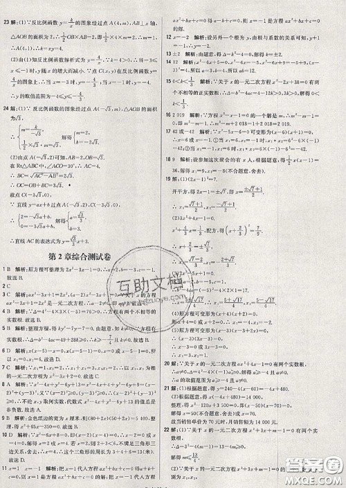 2020年秋1加1轻巧夺冠优化训练九年级数学上册湘教版参考答案