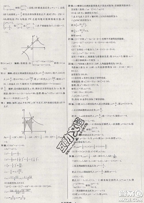 2020年秋1加1轻巧夺冠优化训练九年级数学上册湘教版参考答案 2020年秋1加1轻巧夺冠优化训练九年级数学上册湘教版参考答案