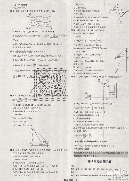 2020年秋1加1轻巧夺冠优化训练九年级数学上册湘教版参考答案