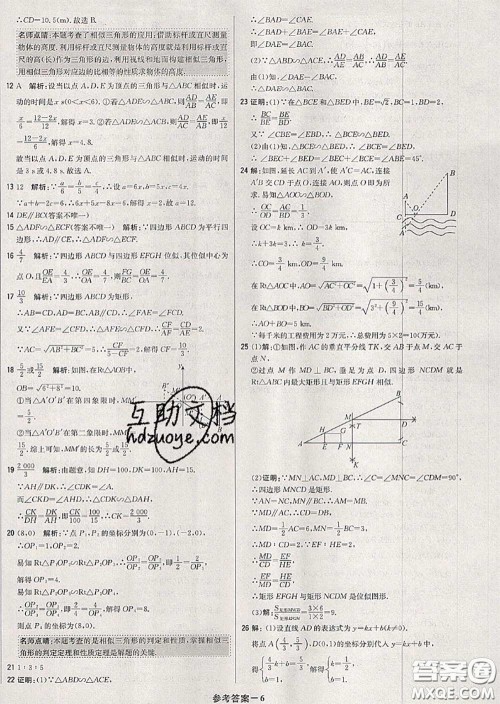 2020年秋1加1轻巧夺冠优化训练九年级数学上册湘教版参考答案 2020年秋1加1轻巧夺冠优化训练九年级数学上册湘教版参考答案