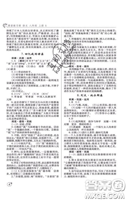 2020年课堂练习册八年级语文上册A版答案 2020年课堂练习册八年级语文上册A版答案