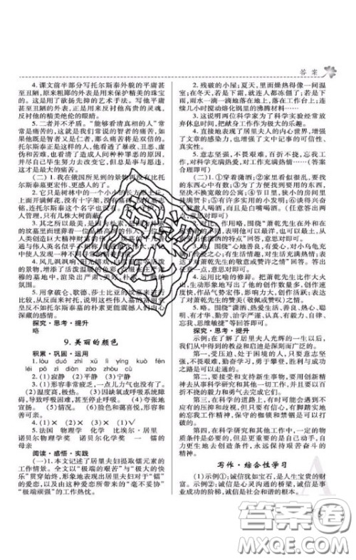 2020年课堂练习册八年级语文上册A版答案 2020年课堂练习册八年级语文上册A版答案