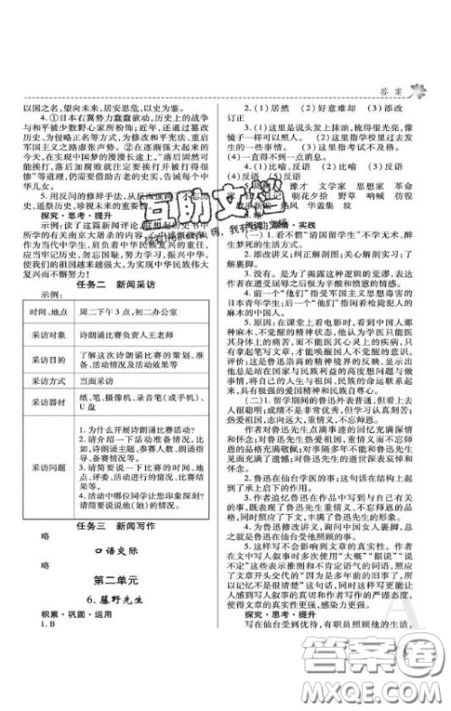 2020年课堂练习册八年级语文上册A版答案 2020年课堂练习册八年级语文上册A版答案