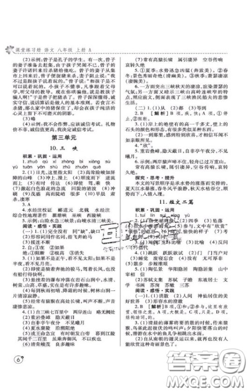 2020年课堂练习册八年级语文上册A版答案 2020年课堂练习册八年级语文上册A版答案