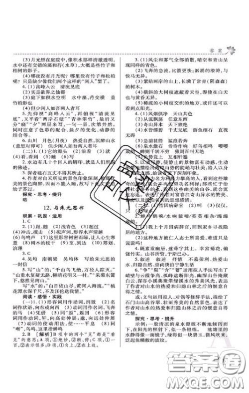 2020年课堂练习册八年级语文上册A版答案 2020年课堂练习册八年级语文上册A版答案