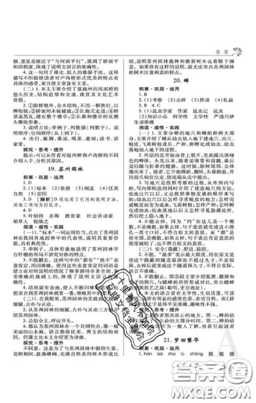 2020年课堂练习册八年级语文上册A版答案 2020年课堂练习册八年级语文上册A版答案