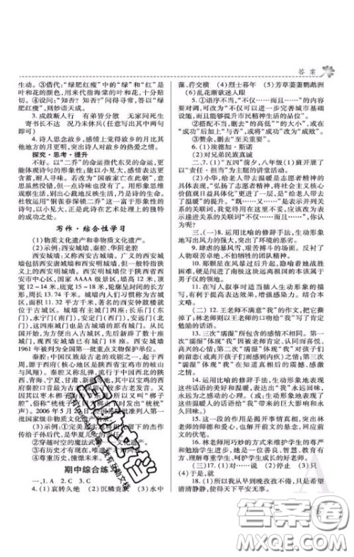 2020年课堂练习册八年级语文上册A版答案 2020年课堂练习册八年级语文上册A版答案