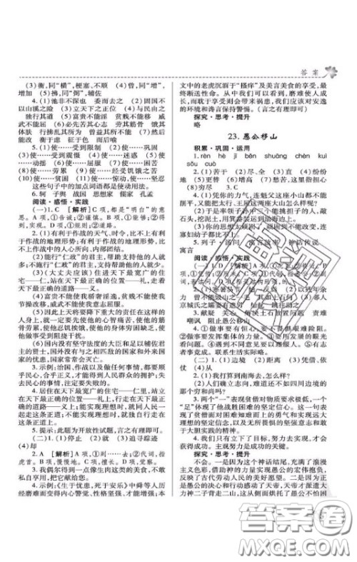 2020年课堂练习册八年级语文上册A版答案 2020年课堂练习册八年级语文上册A版答案