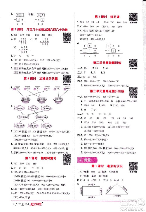 2020年阳光同学课时优化作业数学三年上册RJ人教版答案