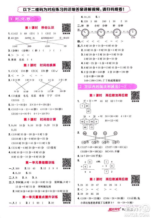 2020年阳光同学课时优化作业数学三年上册RJ人教版答案