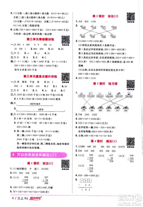 2020年阳光同学课时优化作业数学三年上册RJ人教版答案