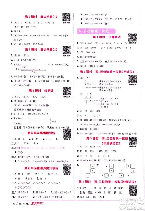 2020年阳光同学课时优化作业数学三年上册RJ人教版答案