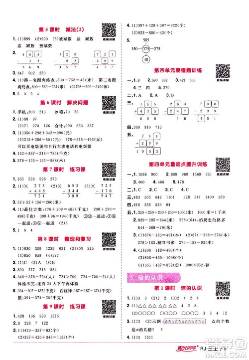 2020年阳光同学课时优化作业数学三年上册RJ人教版答案