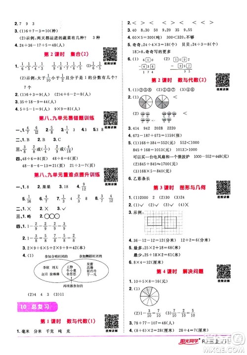 2020年阳光同学课时优化作业数学三年上册RJ人教版答案