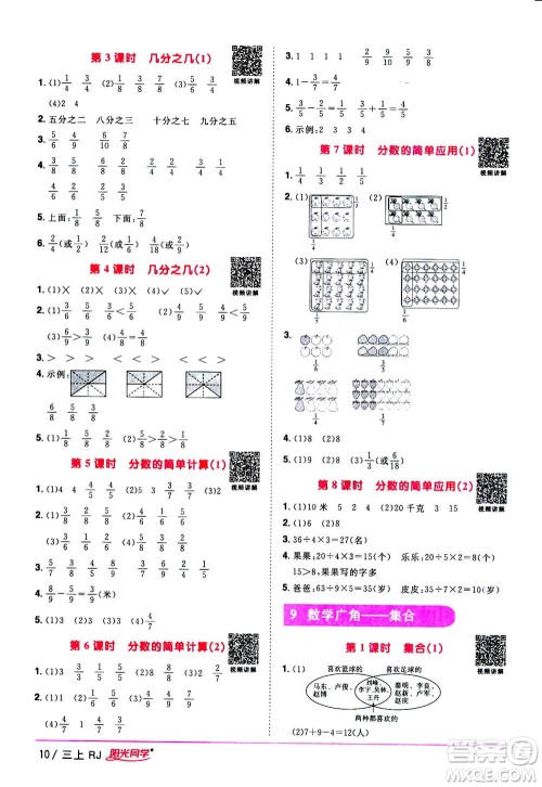 2020年阳光同学课时优化作业数学三年上册RJ人教版答案