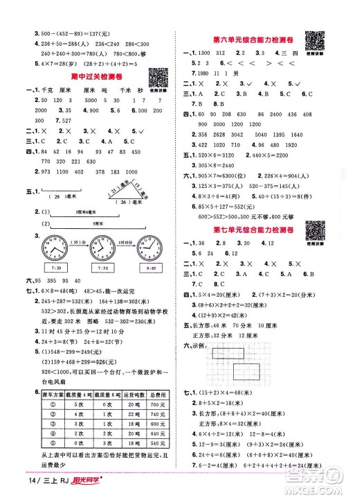 2020年阳光同学课时优化作业数学三年上册RJ人教版答案