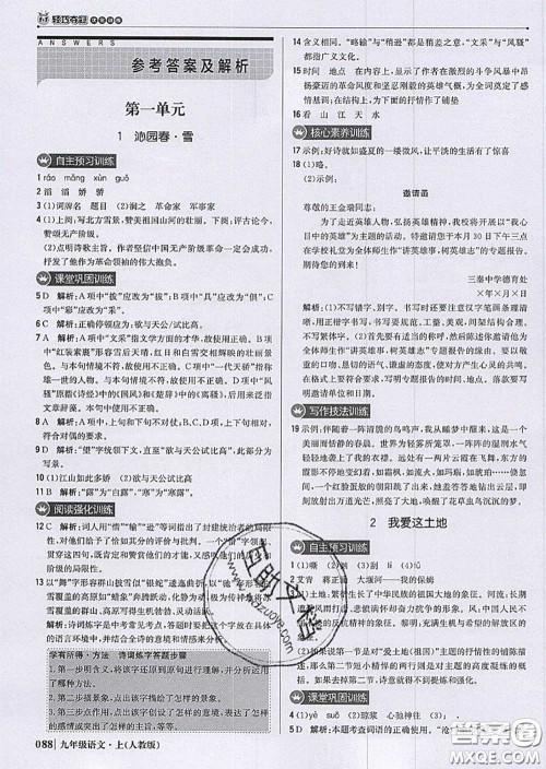2020年秋1加1轻巧夺冠优化训练九年级语文上册人教版参考答案