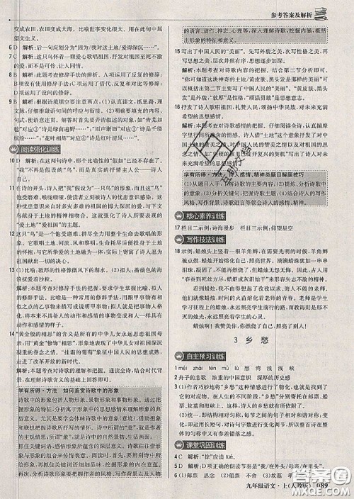 2020年秋1加1轻巧夺冠优化训练九年级语文上册人教版参考答案 2020年秋1加1轻巧夺冠优化训练九年级语文上册人教版参考答案