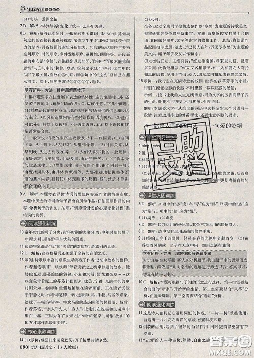 2020年秋1加1轻巧夺冠优化训练九年级语文上册人教版参考答案