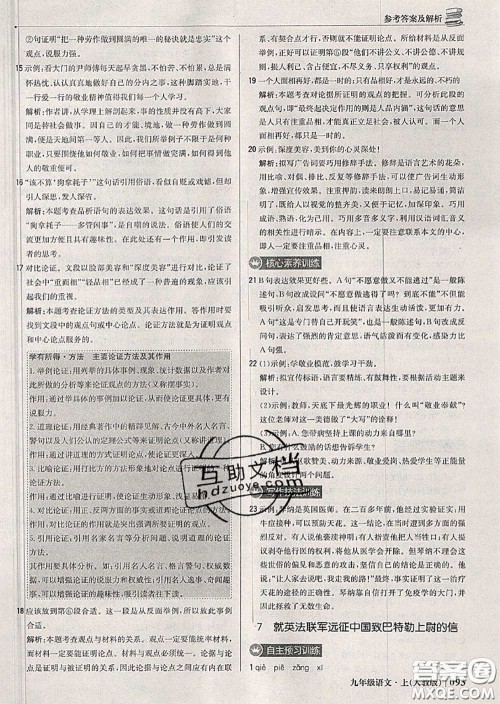 2020年秋1加1轻巧夺冠优化训练九年级语文上册人教版参考答案