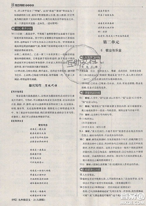 2020年秋1加1轻巧夺冠优化训练九年级语文上册人教版参考答案 2020年秋1加1轻巧夺冠优化训练九年级语文上册人教版参考答案