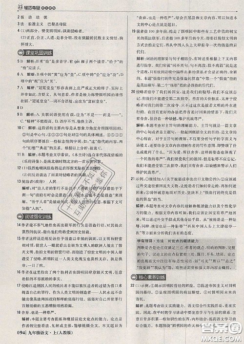 2020年秋1加1轻巧夺冠优化训练九年级语文上册人教版参考答案 2020年秋1加1轻巧夺冠优化训练九年级语文上册人教版参考答案