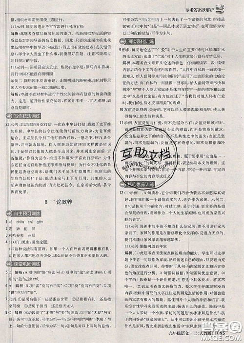 2020年秋1加1轻巧夺冠优化训练九年级语文上册人教版参考答案 2020年秋1加1轻巧夺冠优化训练九年级语文上册人教版参考答案