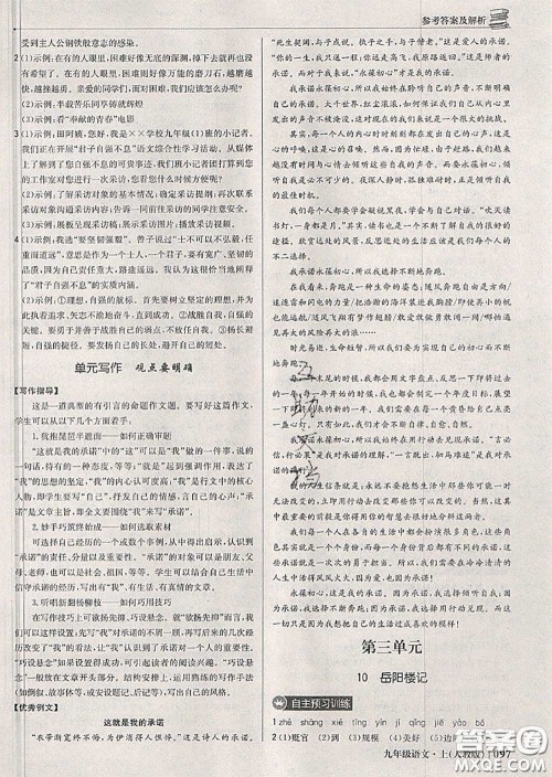2020年秋1加1轻巧夺冠优化训练九年级语文上册人教版参考答案