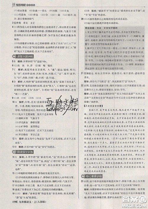 2020年秋1加1轻巧夺冠优化训练九年级语文上册人教版参考答案 2020年秋1加1轻巧夺冠优化训练九年级语文上册人教版参考答案