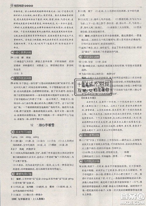 2020年秋1加1轻巧夺冠优化训练九年级语文上册人教版参考答案