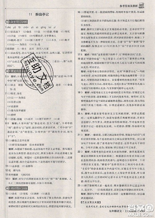 2020年秋1加1轻巧夺冠优化训练九年级语文上册人教版参考答案