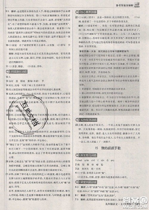 2020年秋1加1轻巧夺冠优化训练九年级语文上册人教版参考答案 2020年秋1加1轻巧夺冠优化训练九年级语文上册人教版参考答案