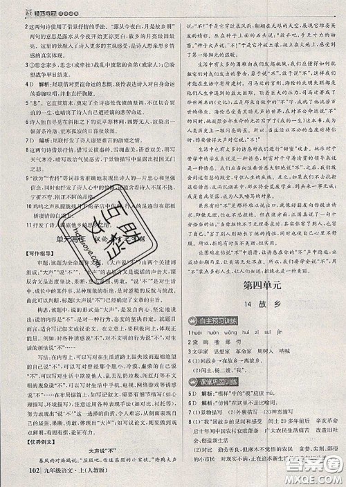 2020年秋1加1轻巧夺冠优化训练九年级语文上册人教版参考答案 2020年秋1加1轻巧夺冠优化训练九年级语文上册人教版参考答案