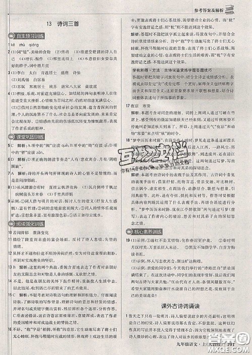 2020年秋1加1轻巧夺冠优化训练九年级语文上册人教版参考答案 2020年秋1加1轻巧夺冠优化训练九年级语文上册人教版参考答案