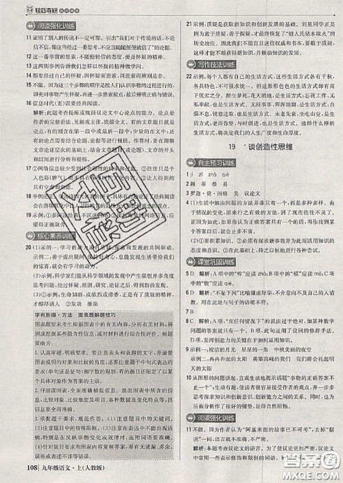 2020年秋1加1轻巧夺冠优化训练九年级语文上册人教版参考答案 2020年秋1加1轻巧夺冠优化训练九年级语文上册人教版参考答案