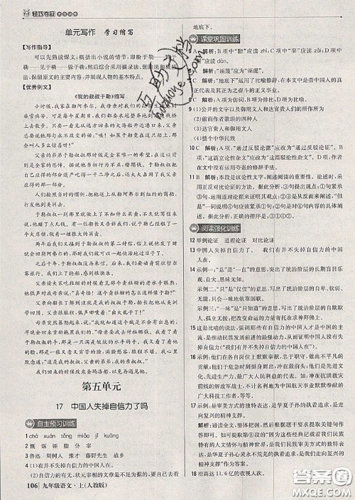 2020年秋1加1轻巧夺冠优化训练九年级语文上册人教版参考答案