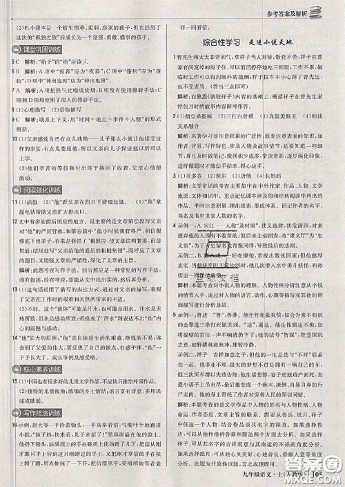 2020年秋1加1轻巧夺冠优化训练九年级语文上册人教版参考答案 2020年秋1加1轻巧夺冠优化训练九年级语文上册人教版参考答案