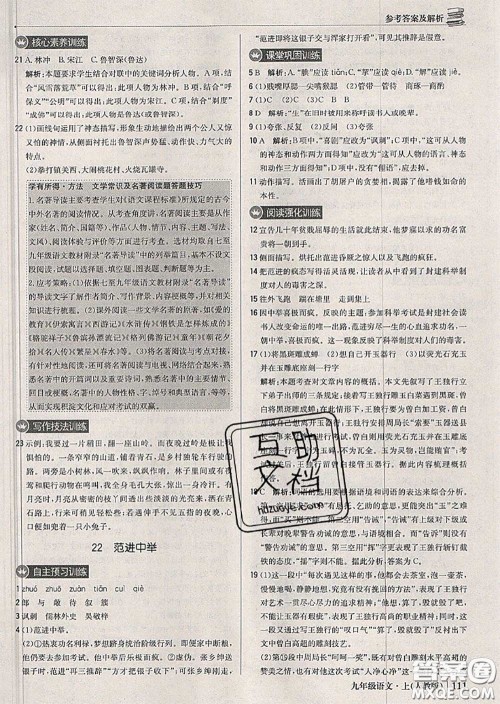 2020年秋1加1轻巧夺冠优化训练九年级语文上册人教版参考答案