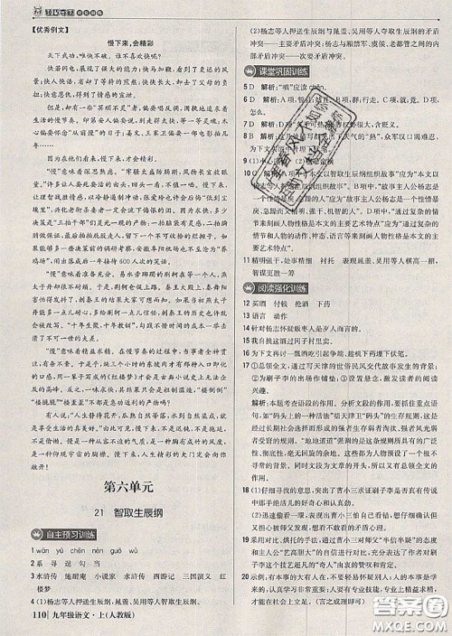 2020年秋1加1轻巧夺冠优化训练九年级语文上册人教版参考答案 2020年秋1加1轻巧夺冠优化训练九年级语文上册人教版参考答案