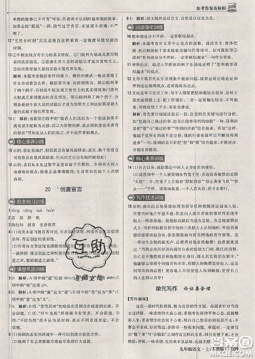 2020年秋1加1轻巧夺冠优化训练九年级语文上册人教版参考答案
